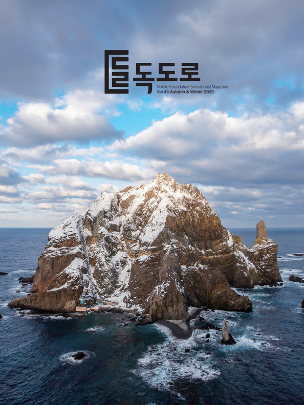 독도로 45호_표지.png